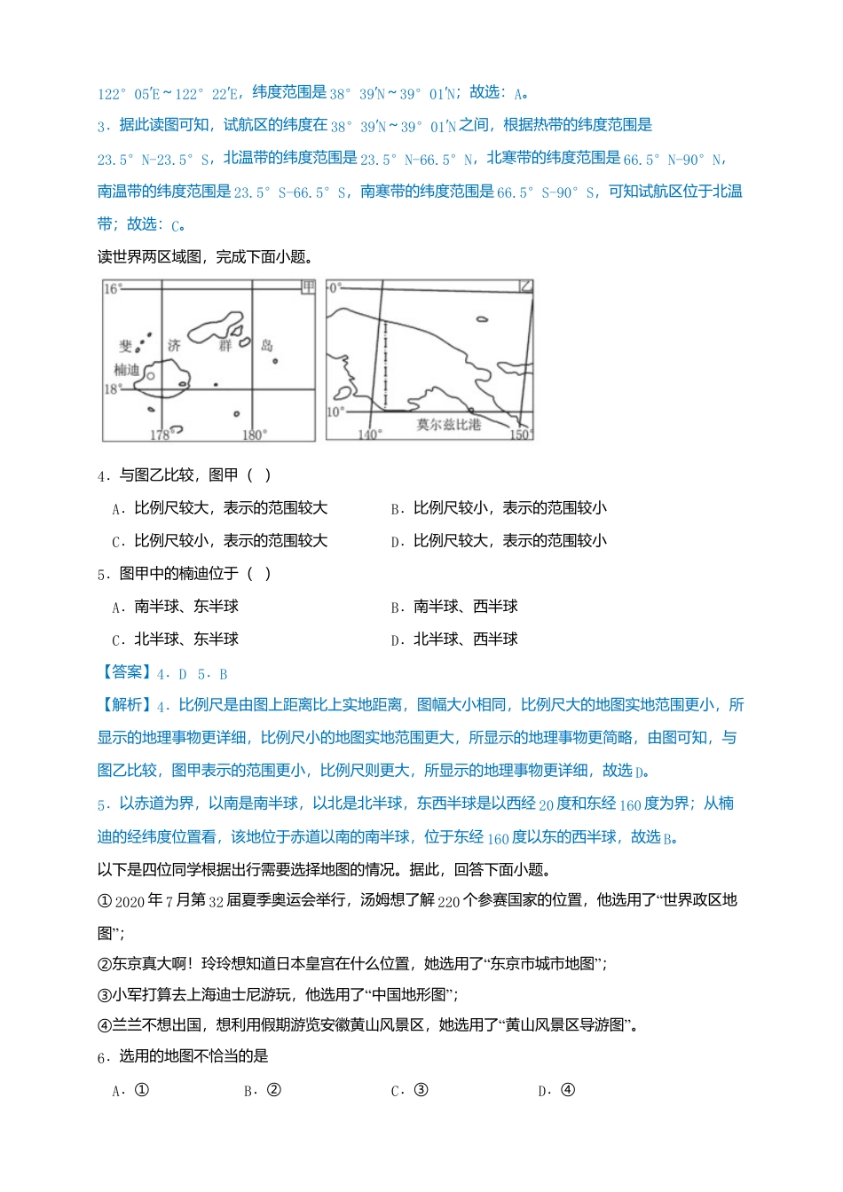 01、人教版七年级上册期中检测（解析）-人教版初中地理.doc_第2页