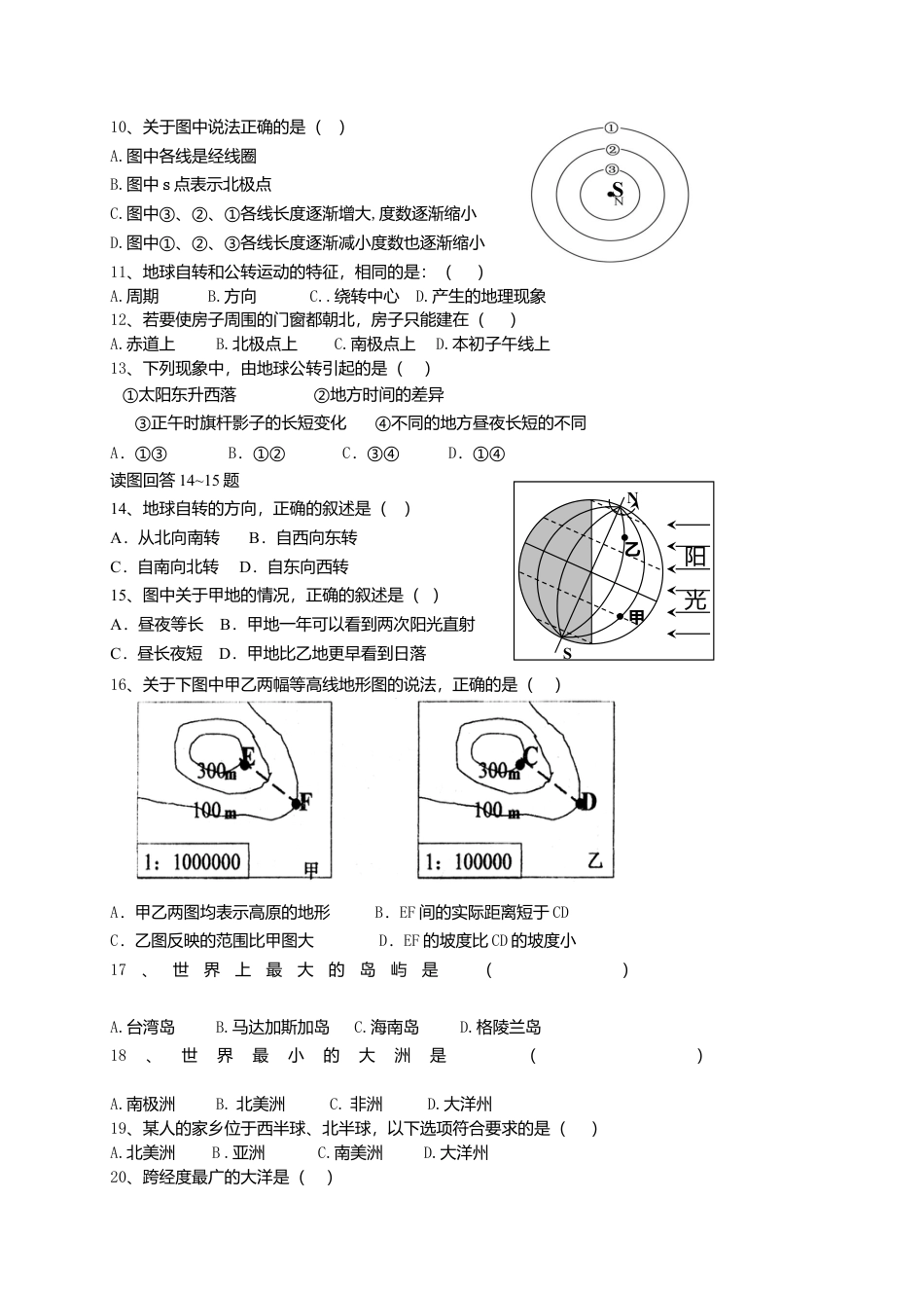 01、七年级上学期期中考试地理试题-人教版初中地理.doc_第2页