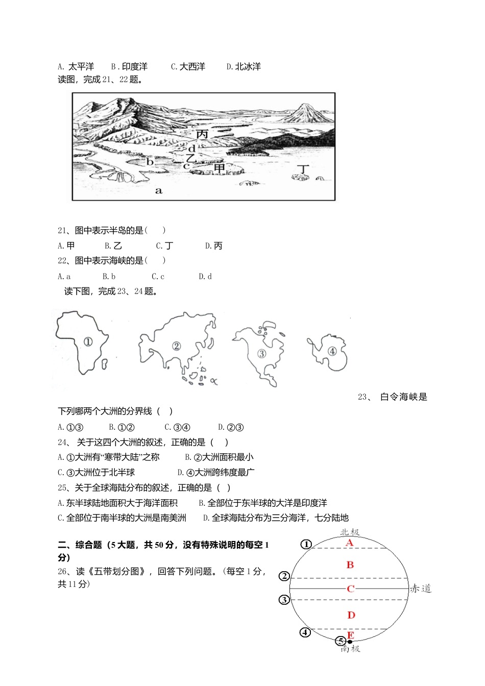 01、七年级上学期期中考试地理试题-人教版初中地理.doc_第3页