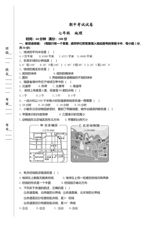 01、七年级上学期期中考试地理试题-人教版初中地理.doc