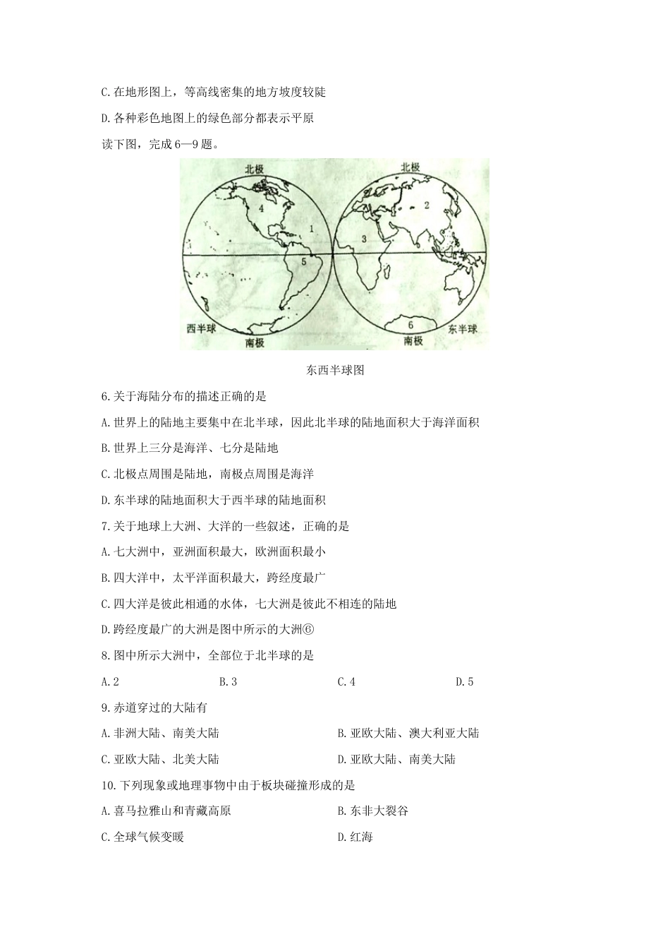 01、七年级上学期期末考试地理试题-人教版初中地理.docx_第2页