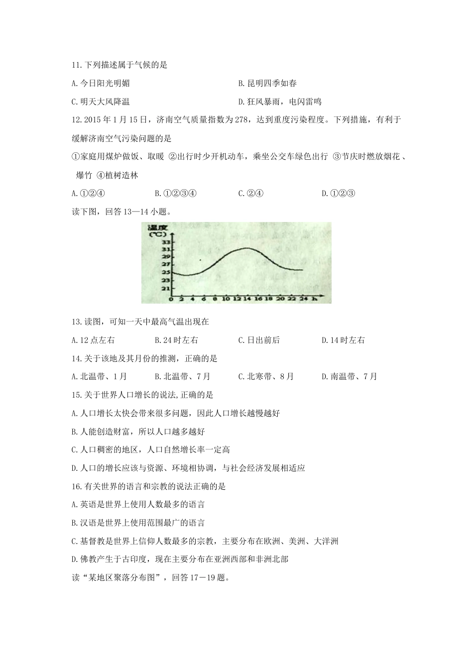 01、七年级上学期期末考试地理试题-人教版初中地理.docx_第3页