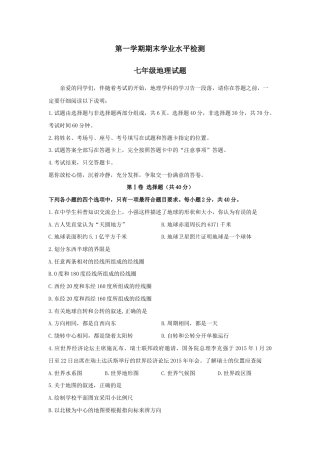 01、七年级上学期期末考试地理试题-人教版初中地理.docx