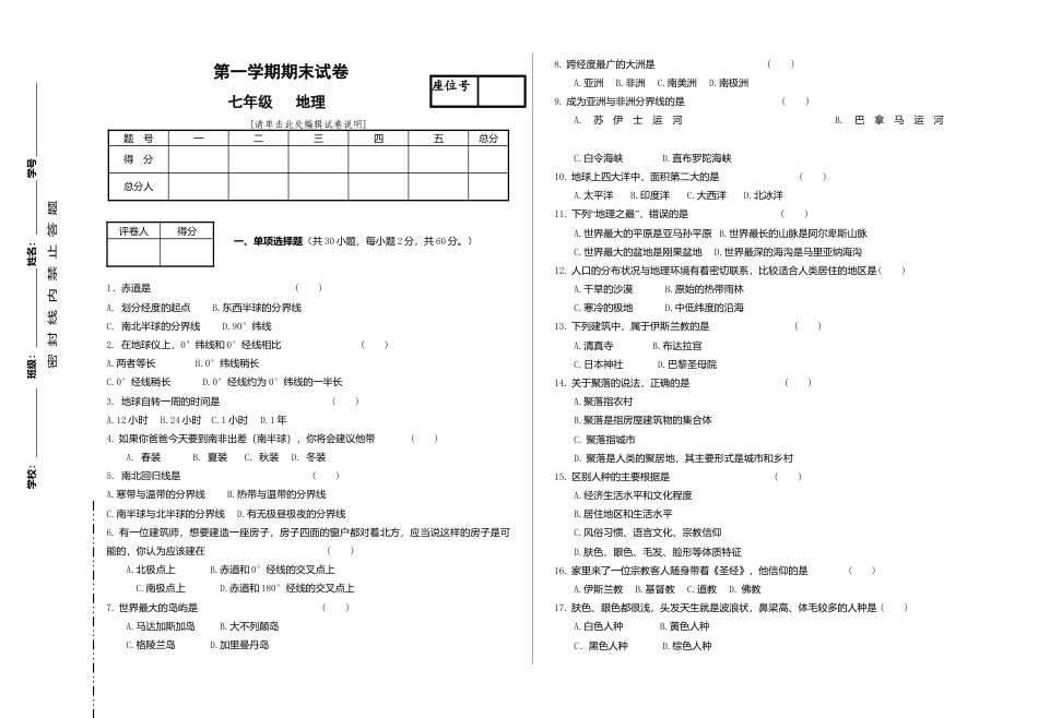 01、七年级上学期期末地理试题-人教版初中地理.doc_第1页