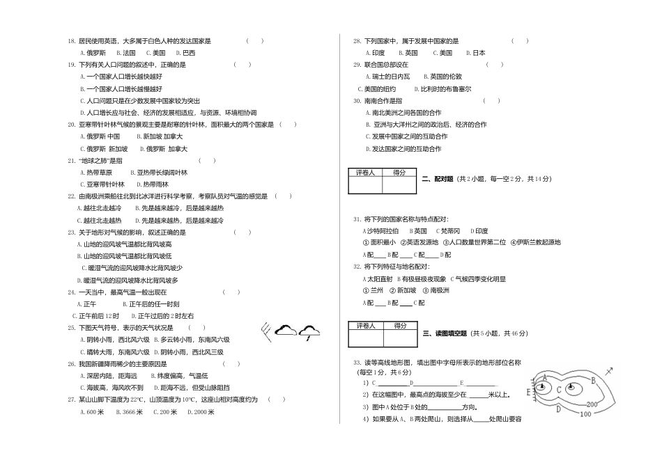 01、七年级上学期期末地理试题-人教版初中地理.doc_第2页