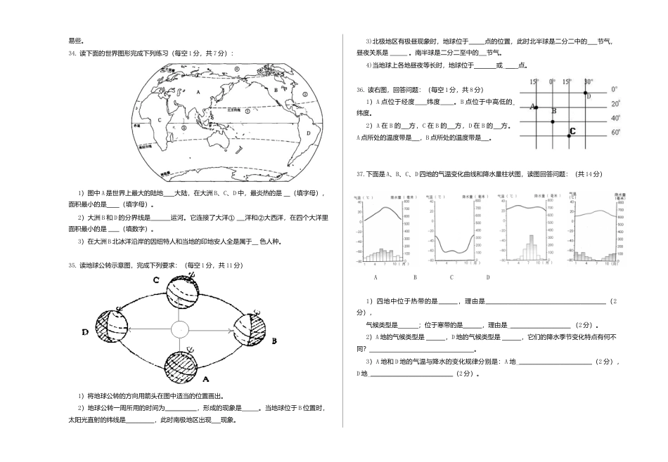 01、七年级上学期期末地理试题-人教版初中地理.doc_第3页