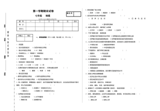 01、七年级上学期期末地理试题-人教版初中地理.doc