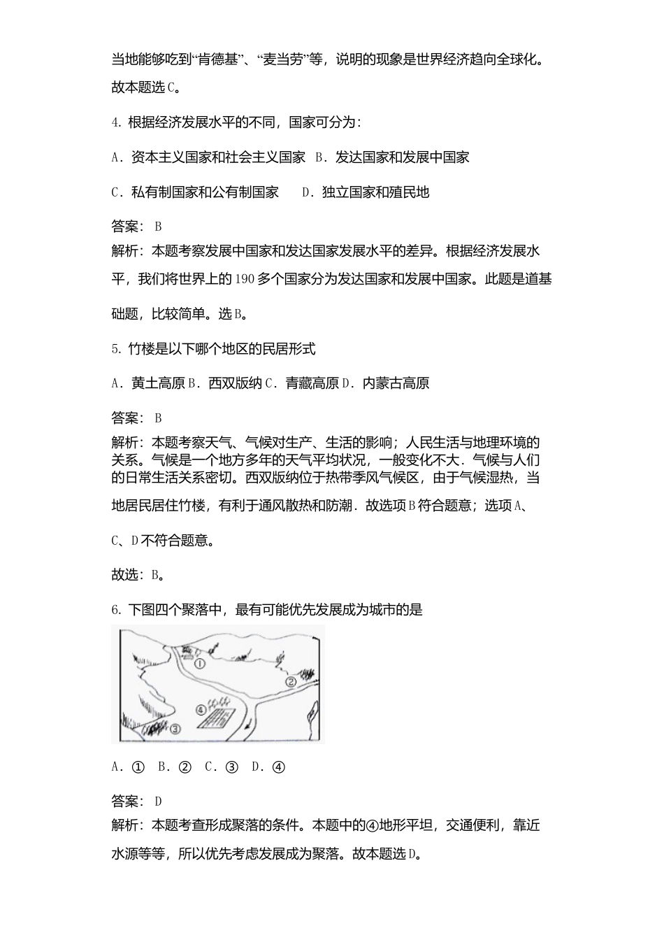 01、七年级地理试卷解析版-人教版初中地理.doc_第2页