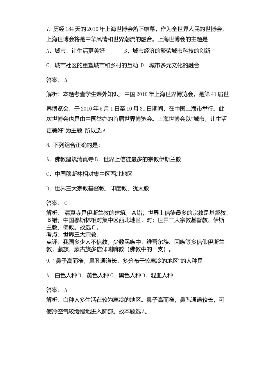 01、七年级地理试卷解析版-人教版初中地理.doc_第3页