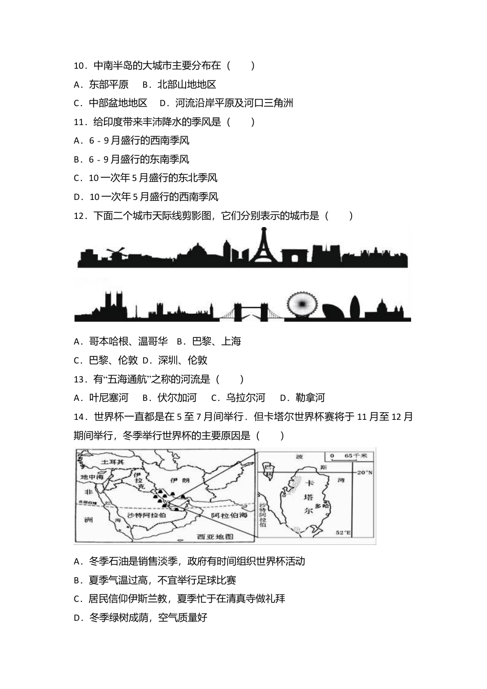 01、七年级(下)期中地理试卷(解析版)-人教版初中地理.doc_第2页