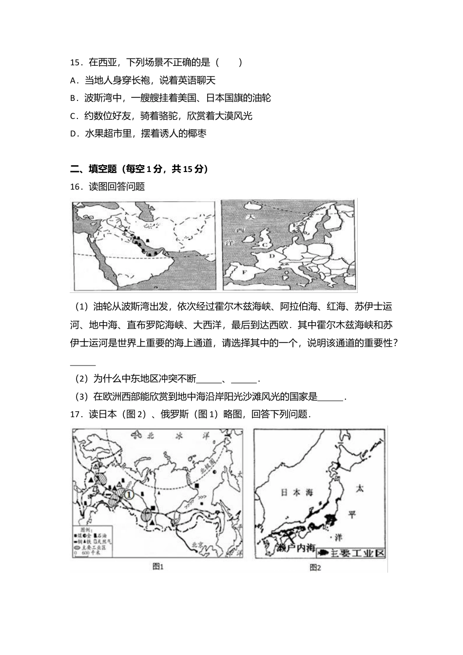 01、七年级(下)期中地理试卷(解析版)-人教版初中地理.doc_第3页