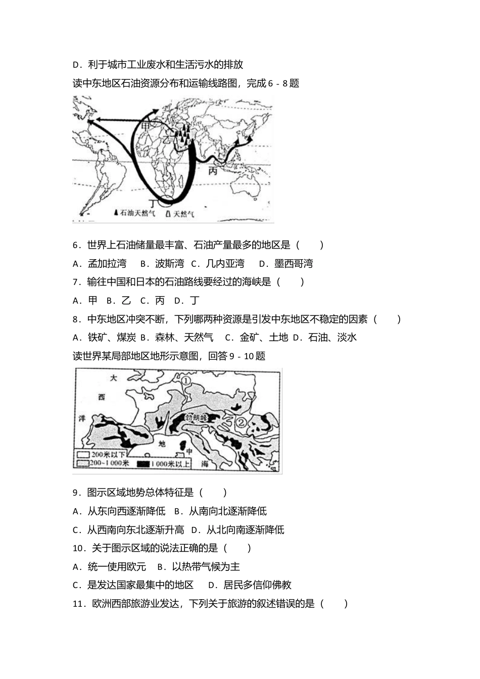 01、七年级(下)期末地理试卷(解析版)-人教版初中地理.doc_第2页