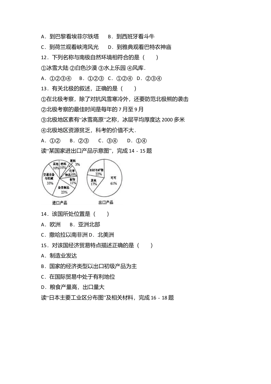 01、七年级(下)期末地理试卷(解析版)-人教版初中地理.doc_第3页