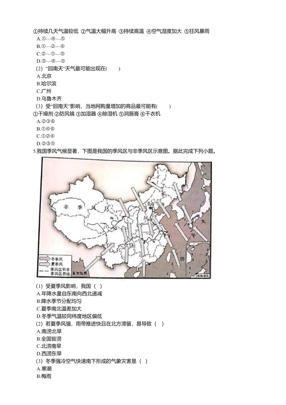 01、初中地理总复习之八上复习卷1(含解析)-人教版初中地理.doc_第3页