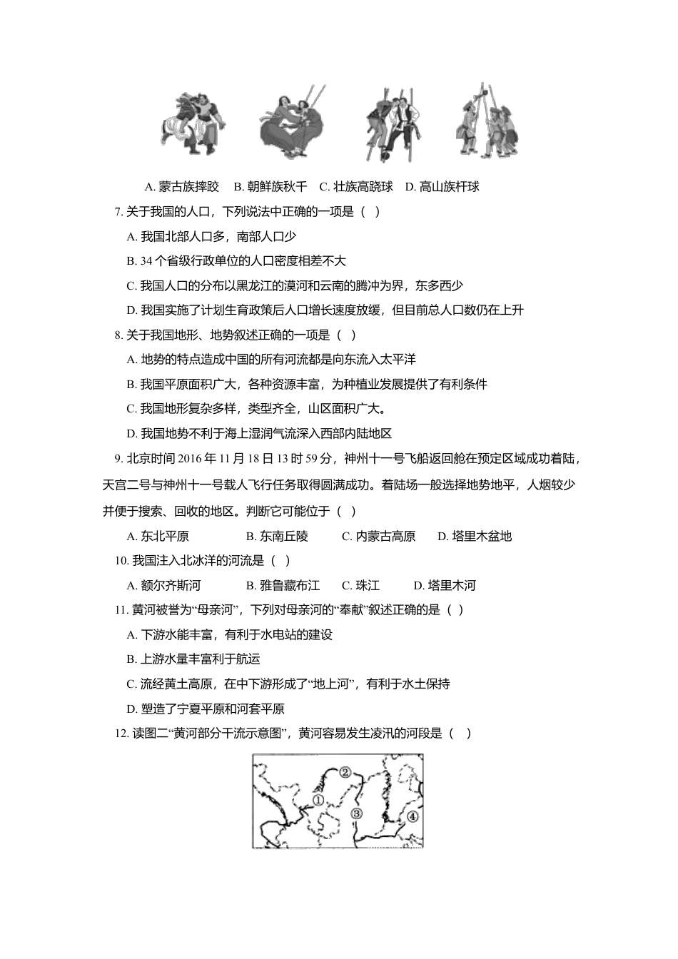 01、初中八年级期末考试地理试卷-人教版初中地理.doc_第2页