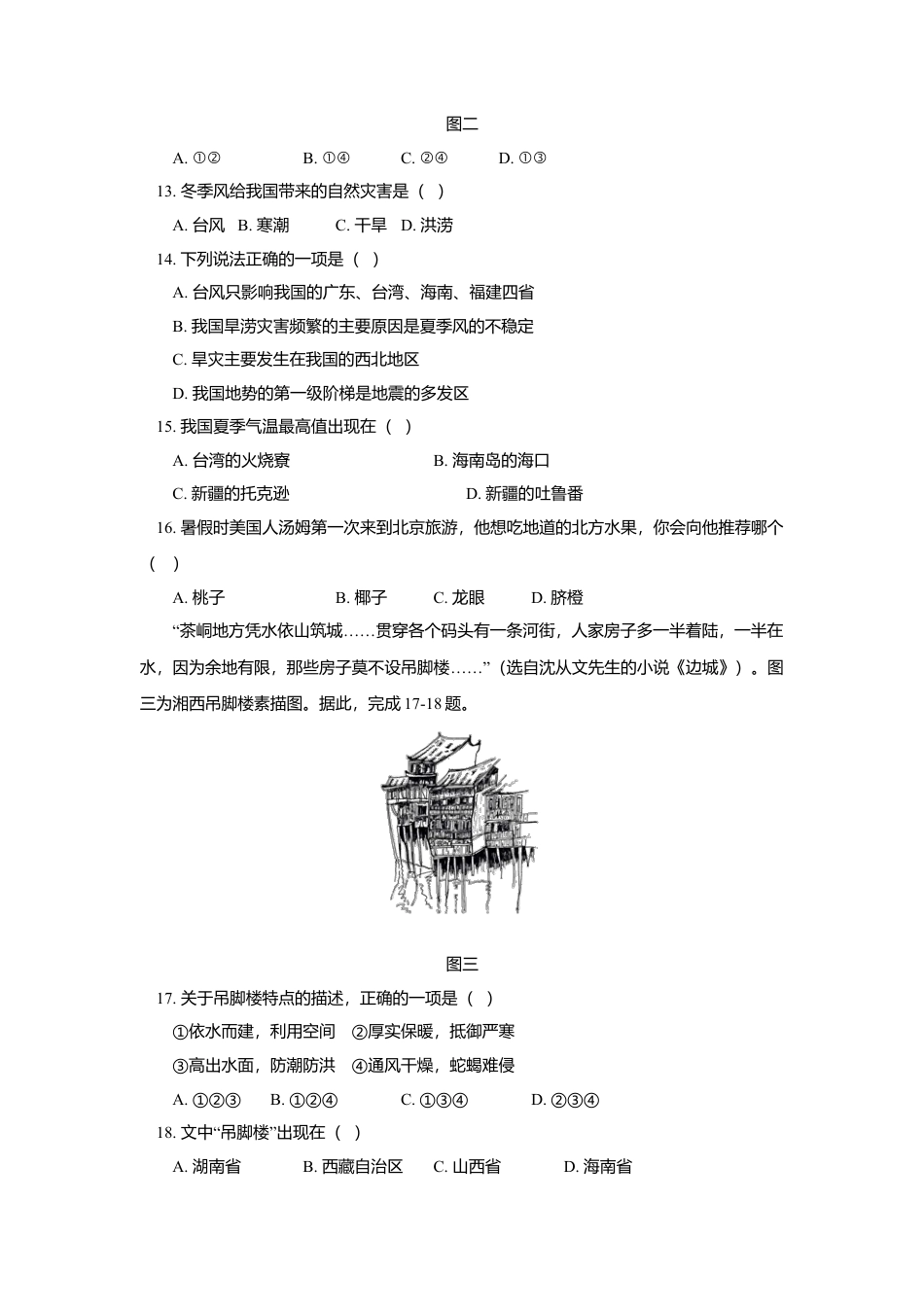 01、初中八年级期末考试地理试卷-人教版初中地理.doc_第3页