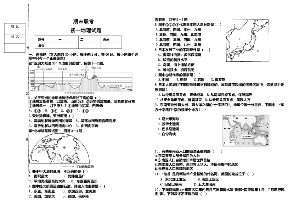01、初一地理期末联考（含答案）-人教版初中地理.doc_第1页