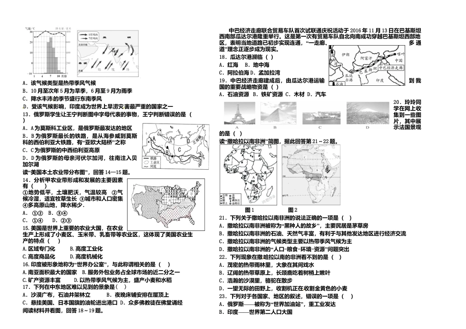01、初一地理期末联考（含答案）-人教版初中地理.doc_第2页
