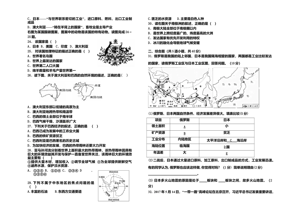 01、初一地理期末联考（含答案）-人教版初中地理.doc_第3页