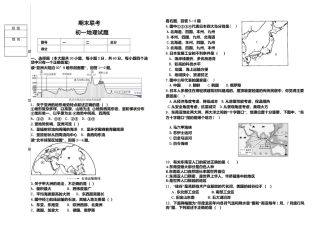 01、初一地理期末联考（含答案）-人教版初中地理.doc