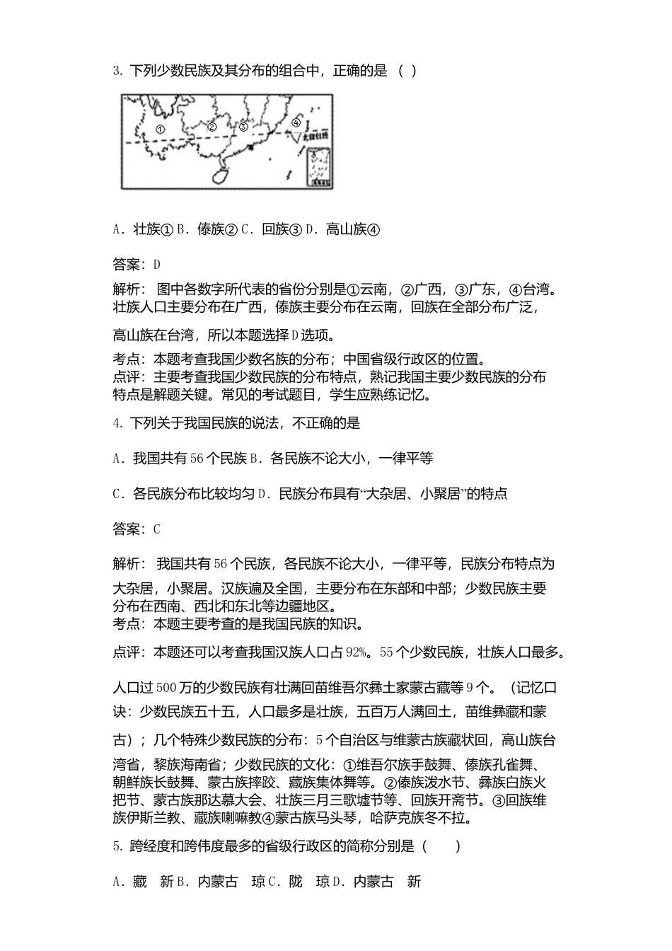 01、八年级地理试卷解析版-人教版初中地理.doc_第2页