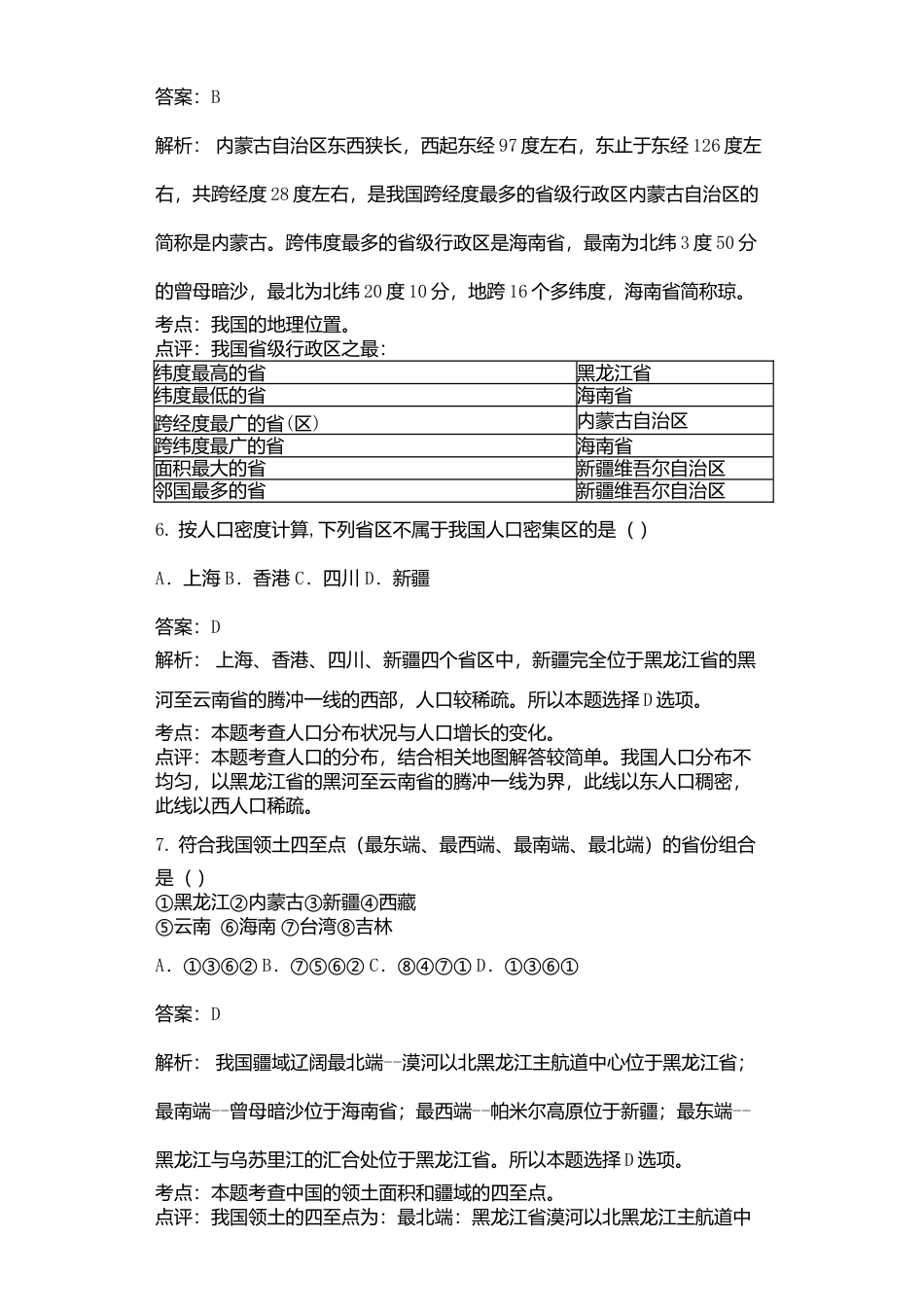 01、八年级地理试卷解析版-人教版初中地理.doc_第3页
