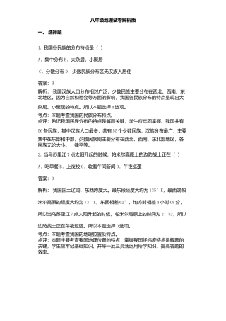 01、八年级地理试卷解析版-人教版初中地理.doc
