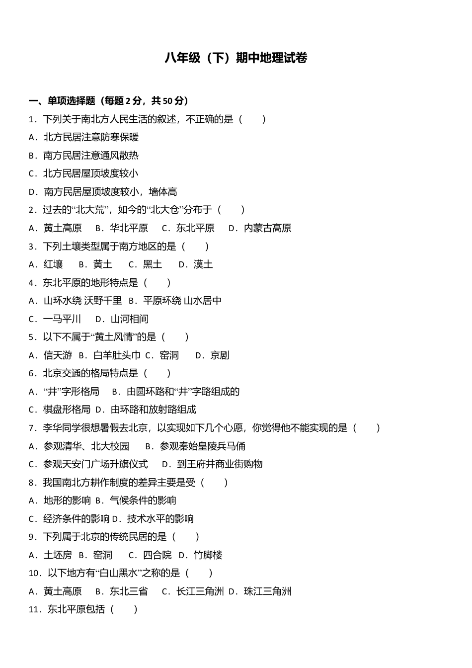 01、八年级(下)期中地理试卷(解析版)-人教版初中地理.doc_第1页