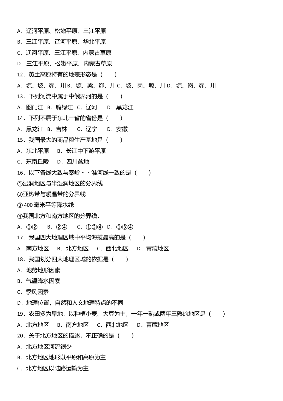 01、八年级(下)期中地理试卷(解析版)-人教版初中地理.doc_第2页