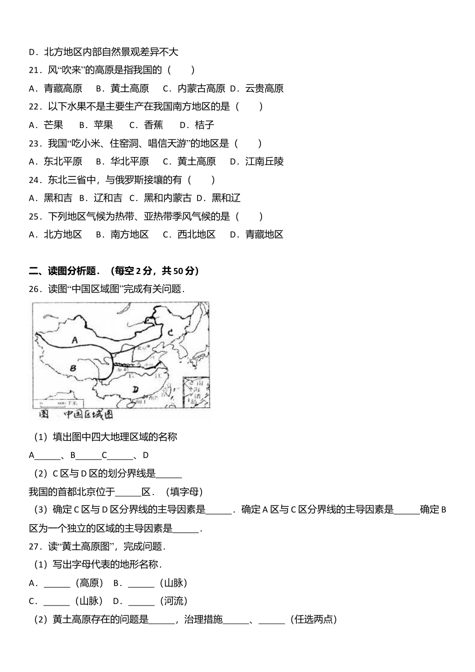 01、八年级(下)期中地理试卷(解析版)-人教版初中地理.doc_第3页