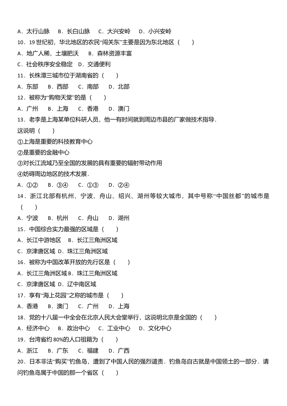 01、八年级(下)期末地理试卷(解析版)-人教版初中地理.doc_第2页