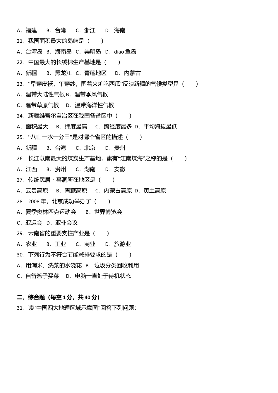 01、八年级(下)期末地理试卷(解析版)-人教版初中地理.doc_第3页