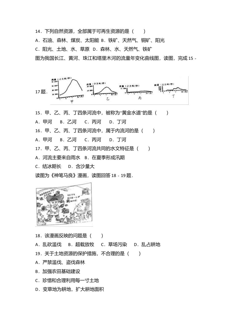 01、八年级(上)期中地理试卷(word版含答案解析)-人教版初中地理.doc_第3页