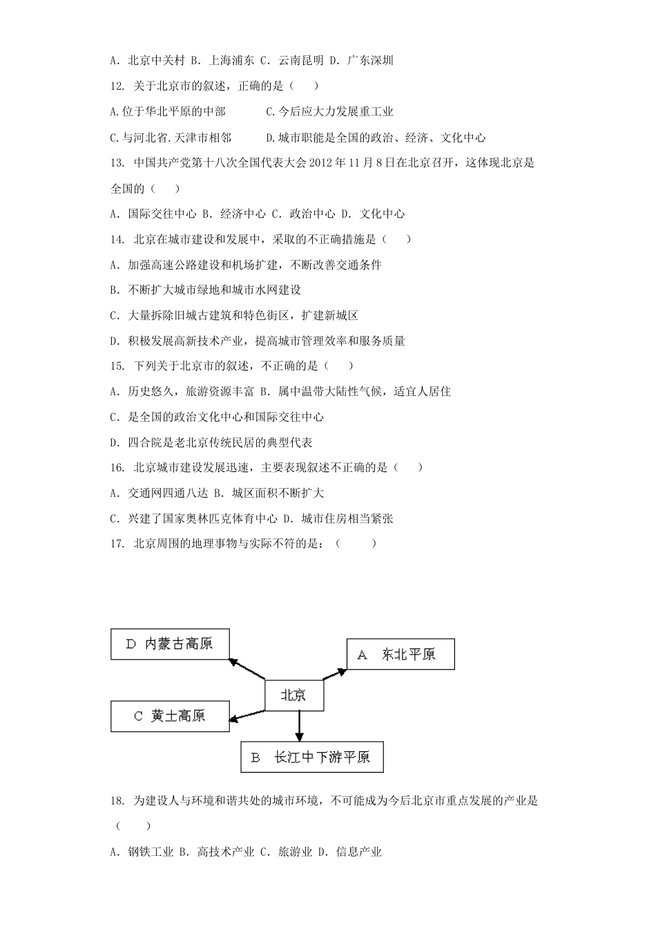 《祖国的首都——北京》同步练习3-人教版初中地理.doc_第2页