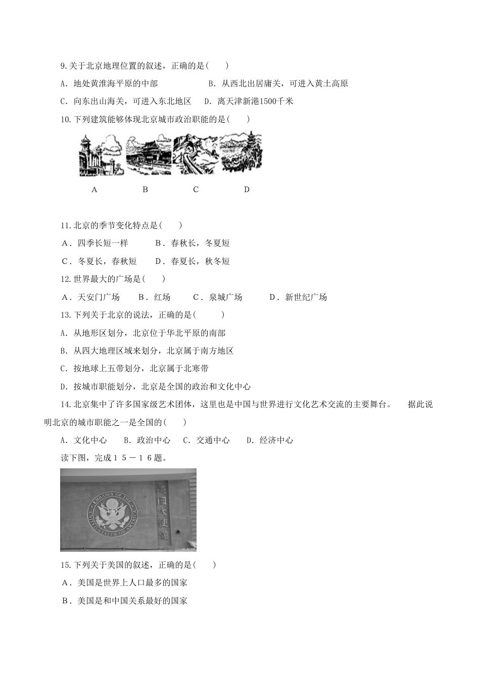 《祖国的首都——北京》同步练习2-人教版初中地理.doc_第2页