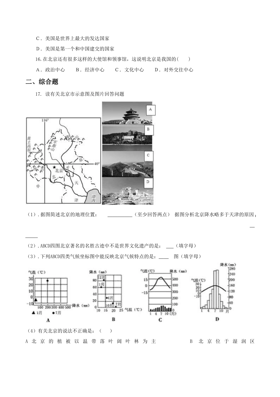 《祖国的首都——北京》同步练习2-人教版初中地理.doc_第3页