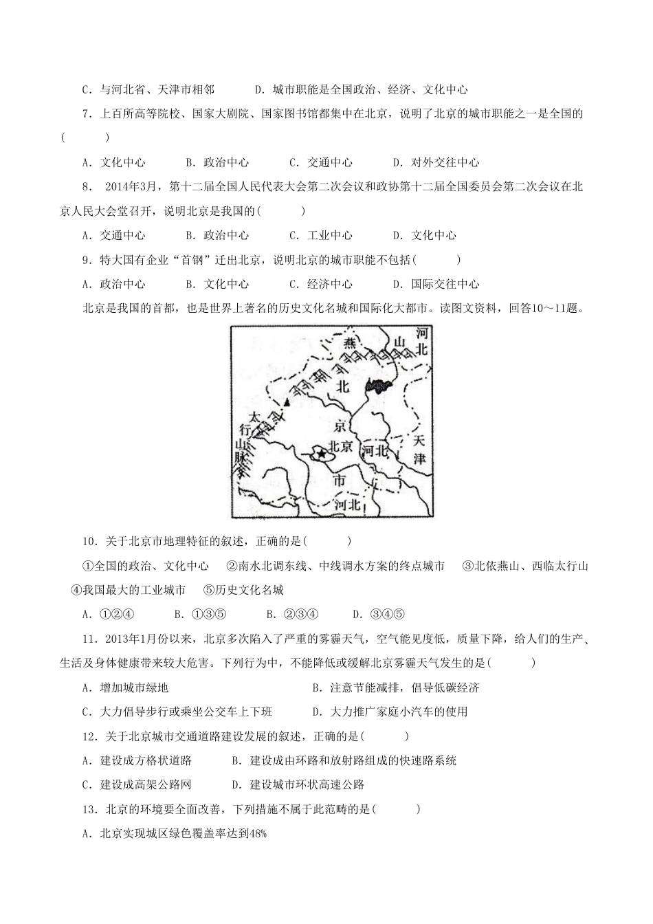 《祖国的首都——北京》同步练习1-人教版初中地理.doc_第2页