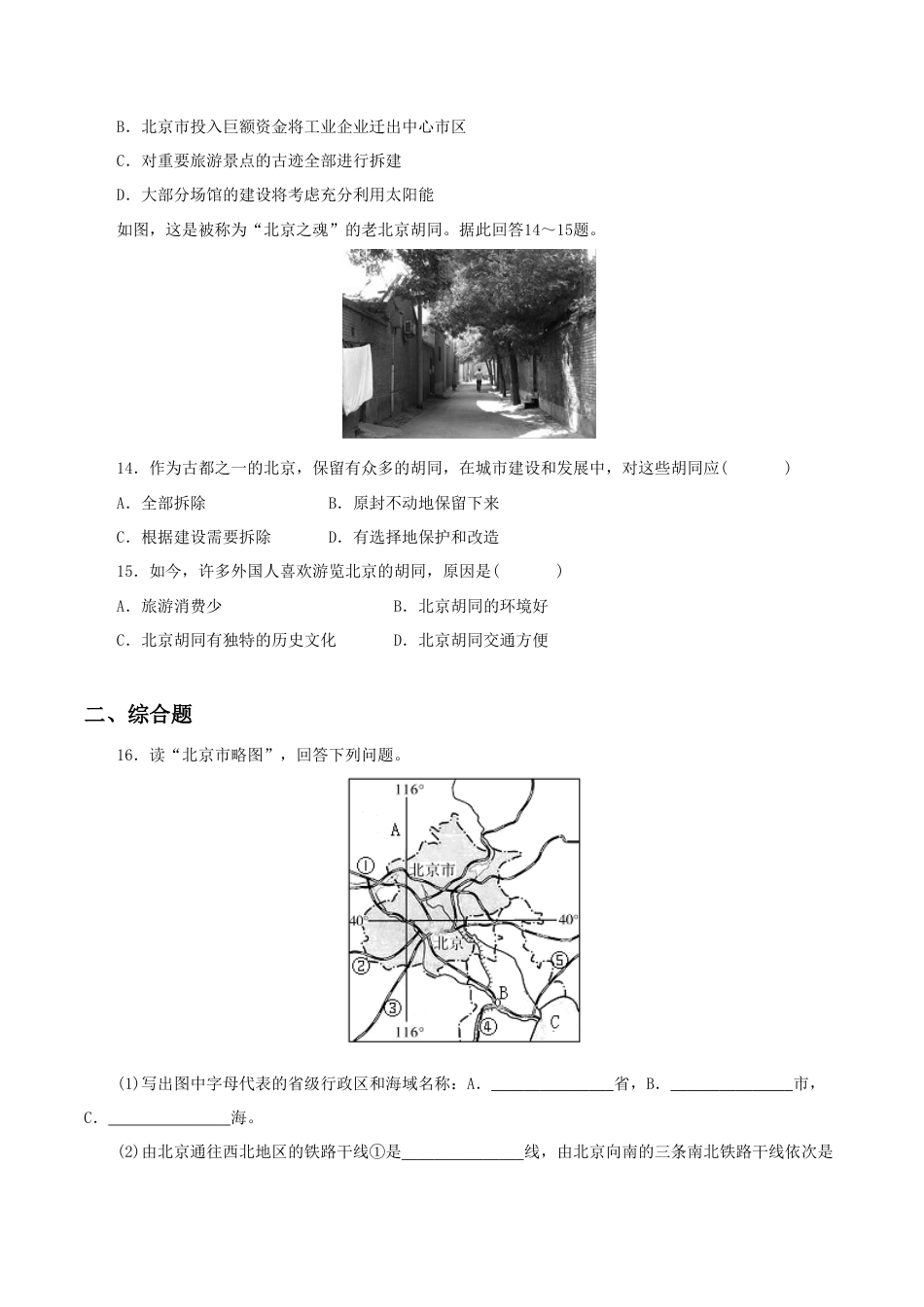 《祖国的首都——北京》同步练习1-人教版初中地理.doc_第3页