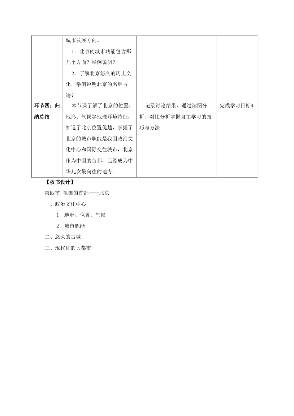 《祖国的首都——北京》教案5-人教版初中地理.doc_第2页