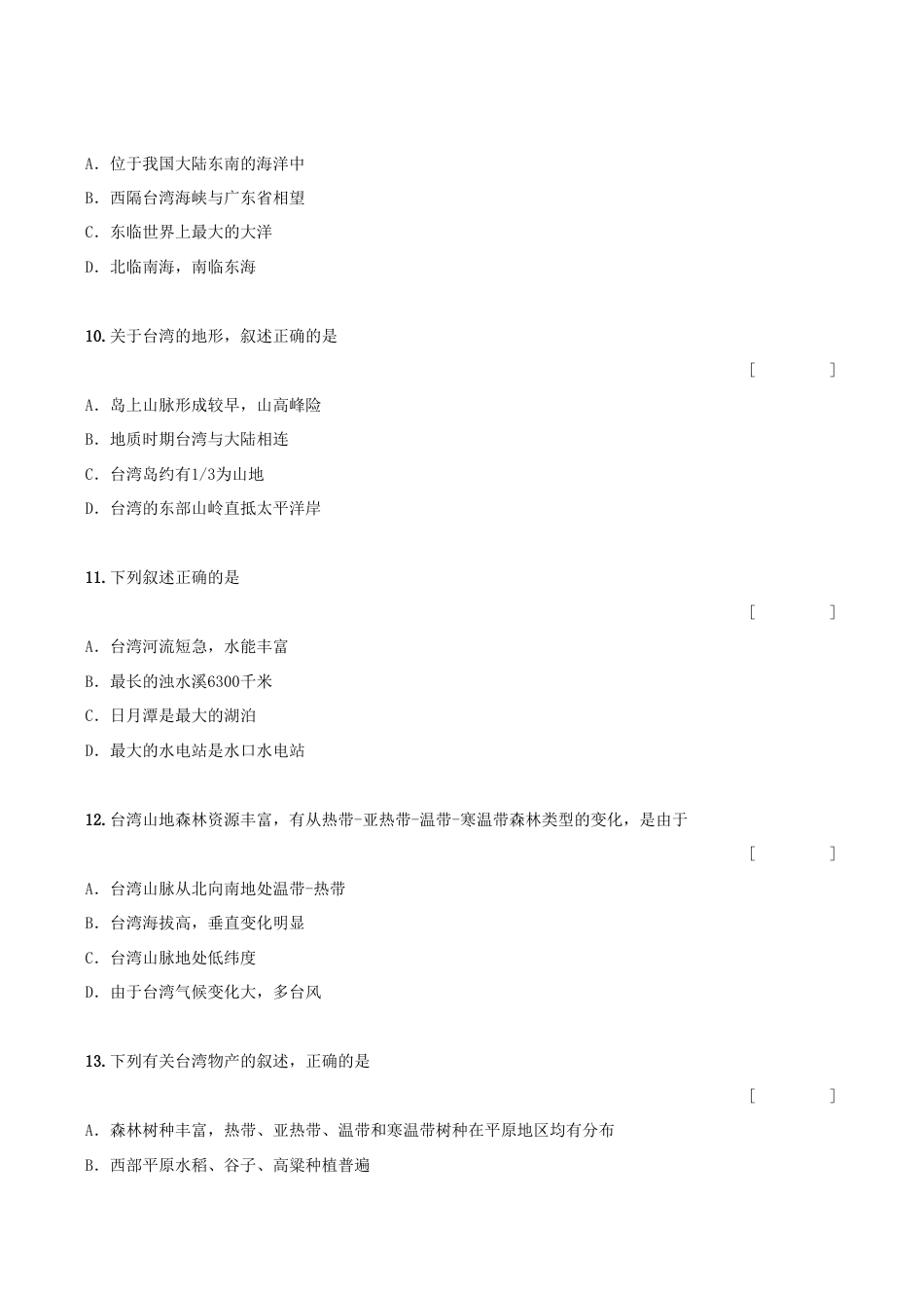 《祖国的神圣领土——台湾省》同步练习3-人教版初中地理.doc_第3页