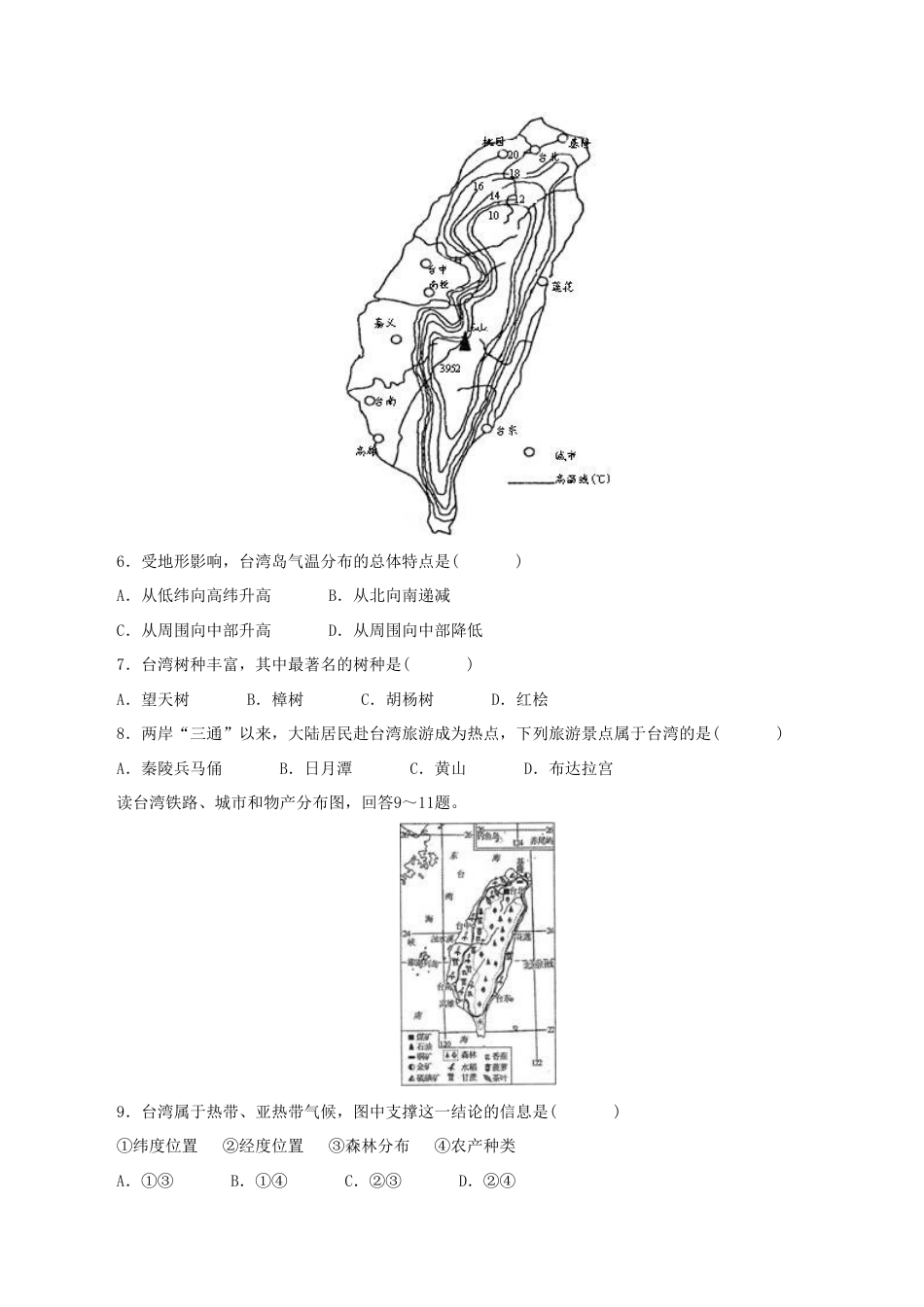 《祖国的神圣领土——台湾省》同步练习1-人教版初中地理.doc_第2页