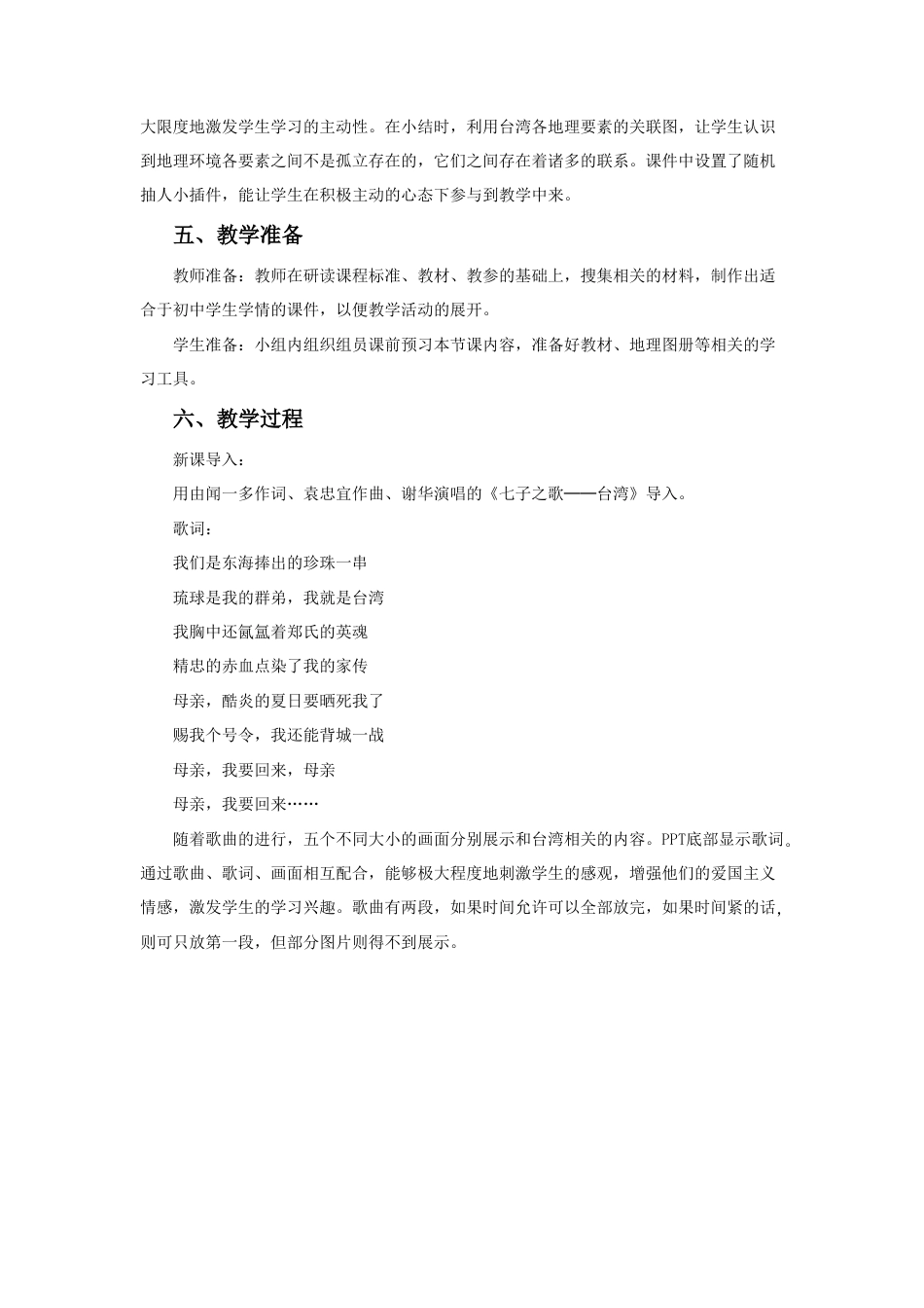 《祖国的神圣领土——台湾省》教案4-人教版初中地理.doc_第2页