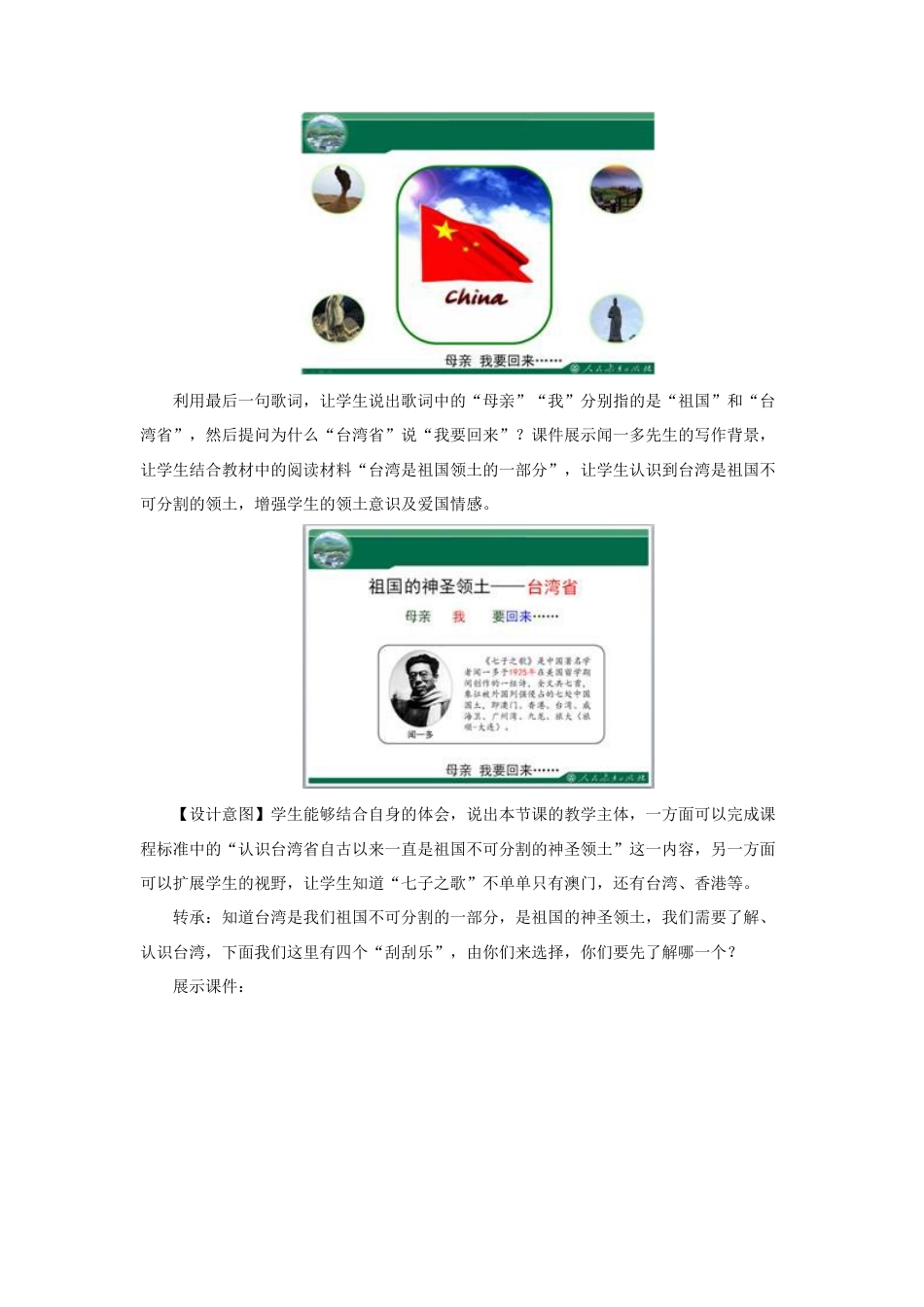 《祖国的神圣领土——台湾省》教案4-人教版初中地理.doc_第3页