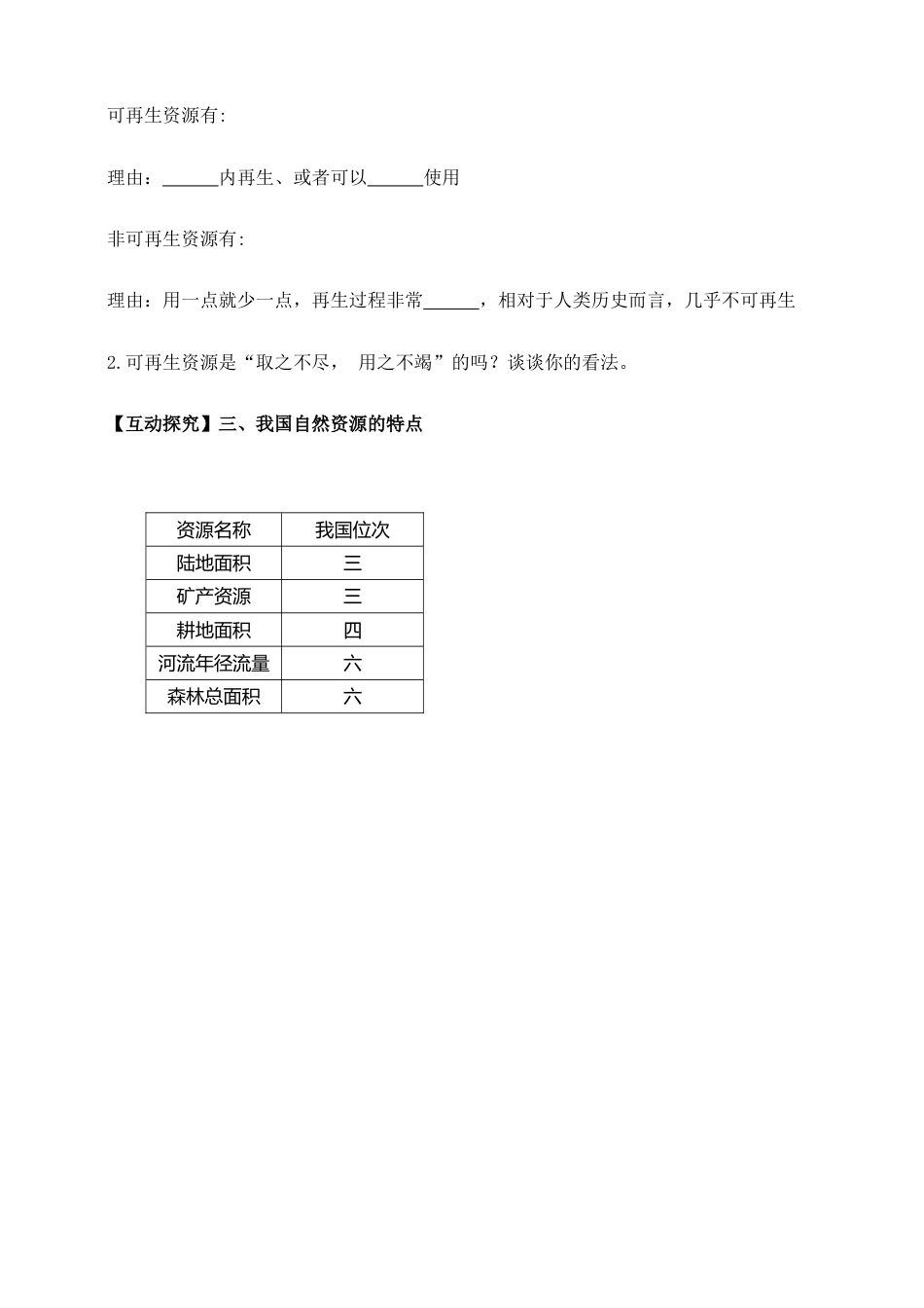 《自然资源基本特征》导学案-学生版-人教版初中地理.doc_第2页