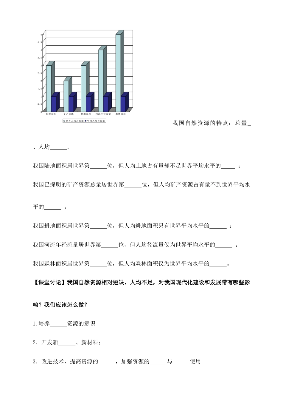 《自然资源基本特征》导学案-学生版-人教版初中地理.doc_第3页