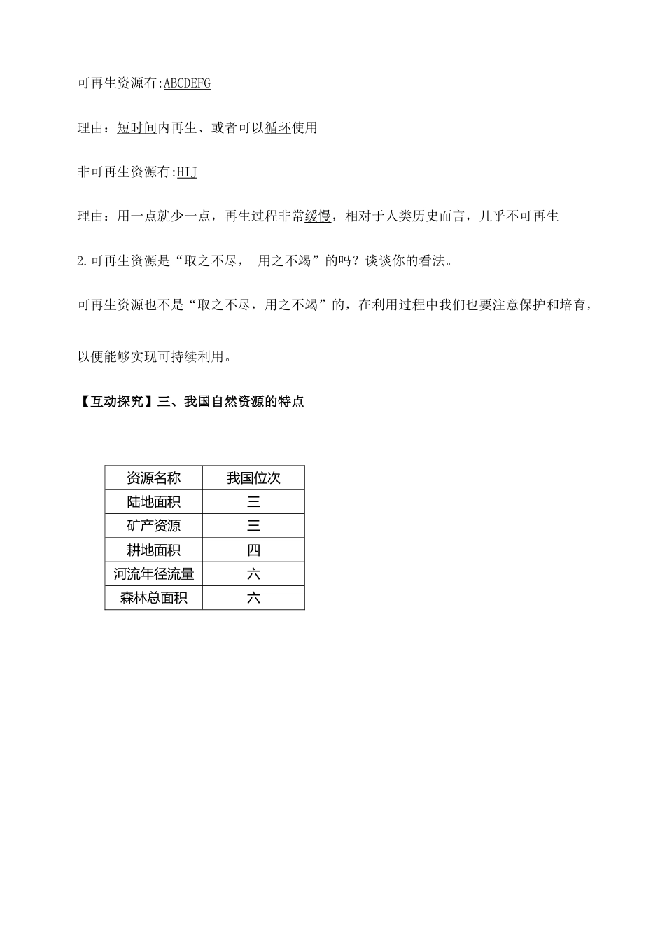《自然资源基本特征》导学案-教师版-人教版初中地理.doc_第2页