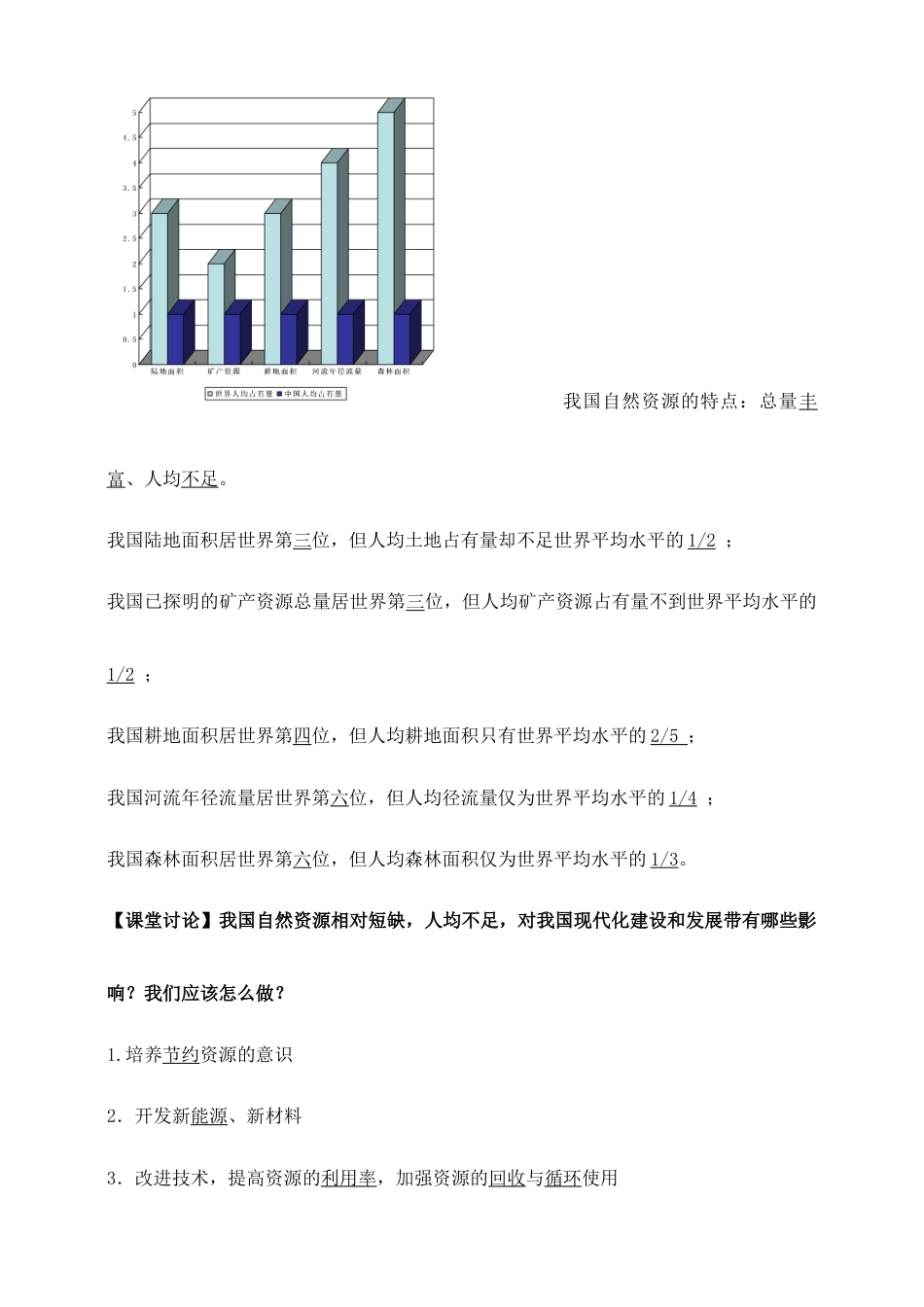《自然资源基本特征》导学案-教师版-人教版初中地理.doc_第3页