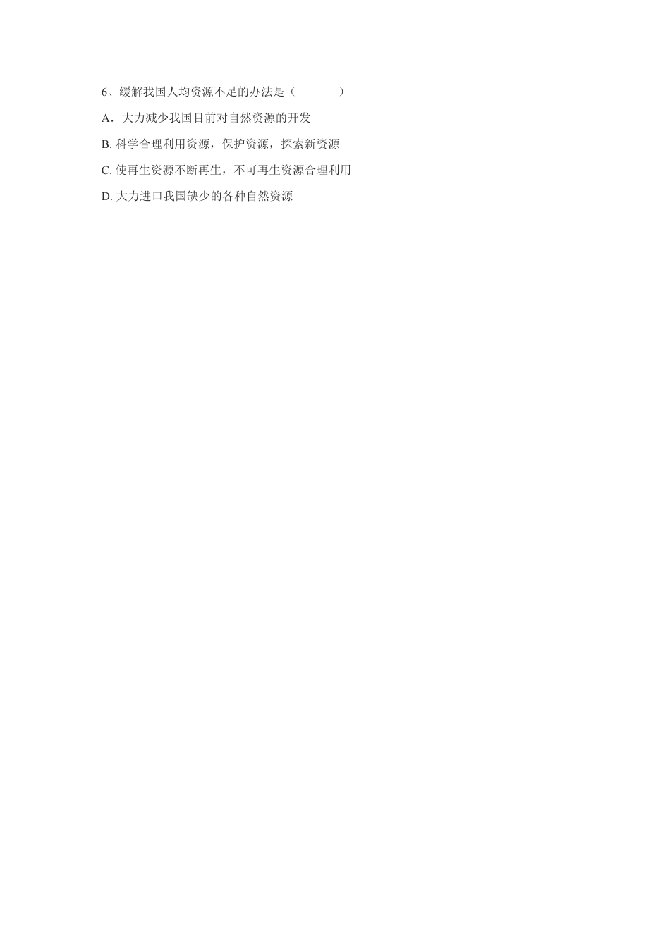 《自然资源的基本特征》习题3-人教版初中地理.doc_第2页