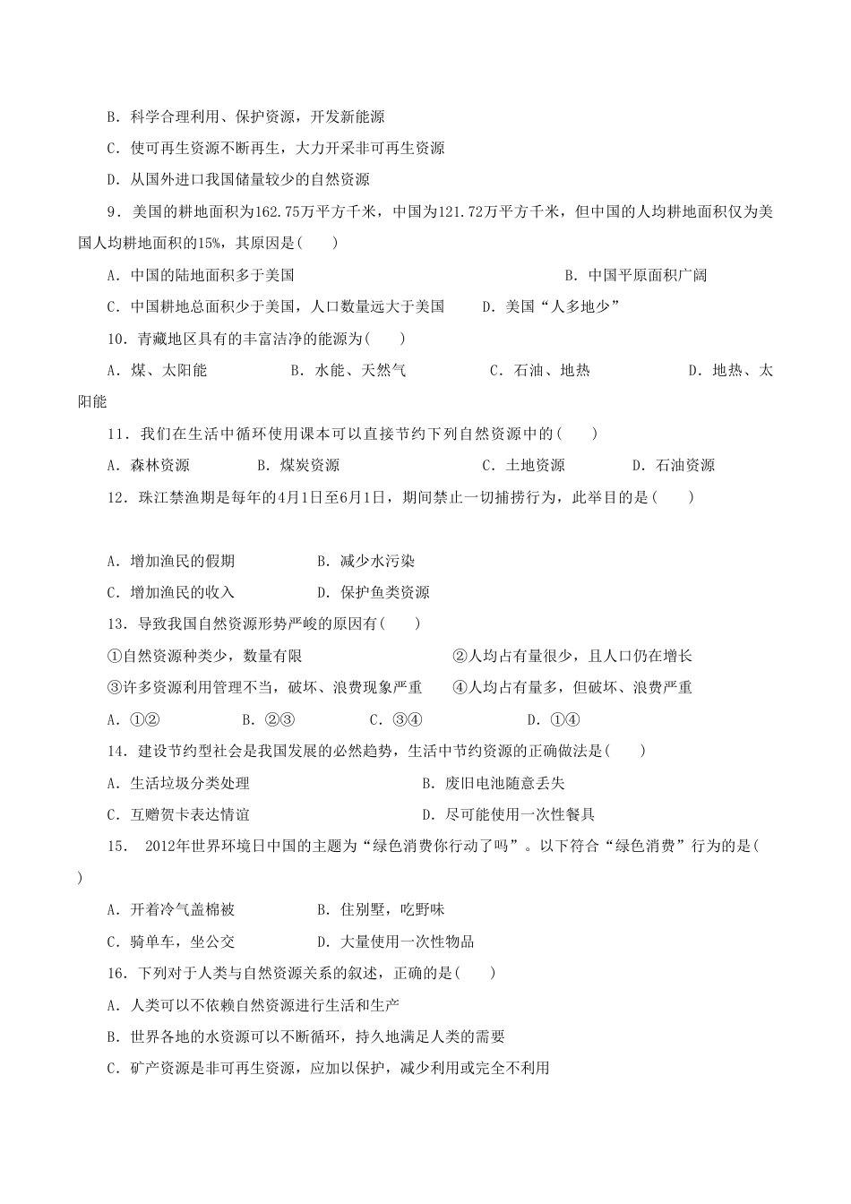 《自然资源的基本特征》同步练习4-人教版初中地理.doc_第2页