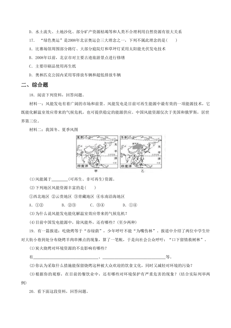 《自然资源的基本特征》同步练习4-人教版初中地理.doc_第3页